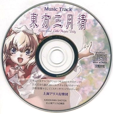 Touhou Sangetsusei ~ Eastern and Little Nature Deity (2007) MP3